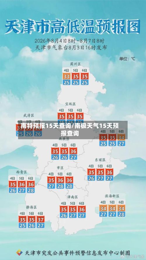 南特预报15天查询/南极天气15天预报查询