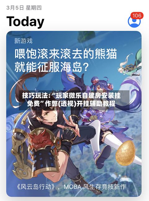 技巧玩法:“玩家微乐自建房安装挂免费”作弊(透视)开挂辅助教程-第3张图片