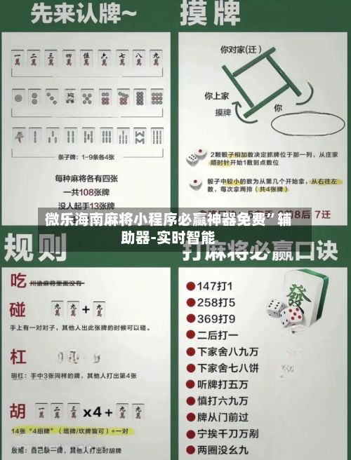 微乐海南麻将小程序必赢神器免费”辅助器-实时智能-第2张图片