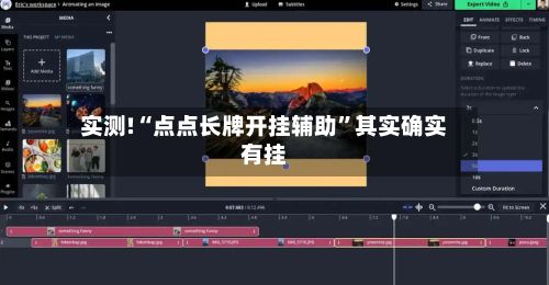 实测!“点点长牌开挂辅助”其实确实有挂-第2张图片