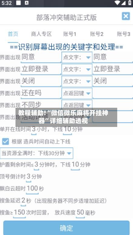 教程辅助!“微信微乐麻将开挂神器	”详细辅助透视-第3张图片