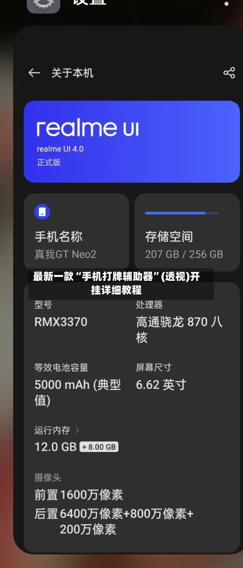 最新一款“手机打牌辅助器”(透视)开挂详细教程