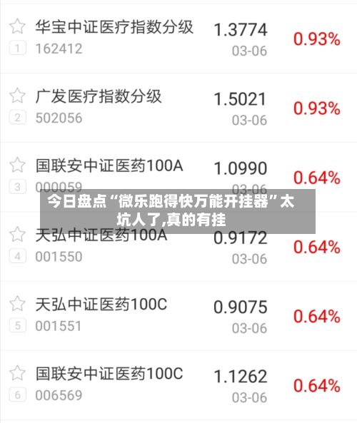 今日盘点“微乐跑得快万能开挂器	”太坑人了,真的有挂-第2张图片