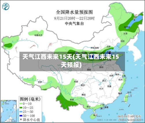 天气江西未来15天(天气江西未来15天预报)