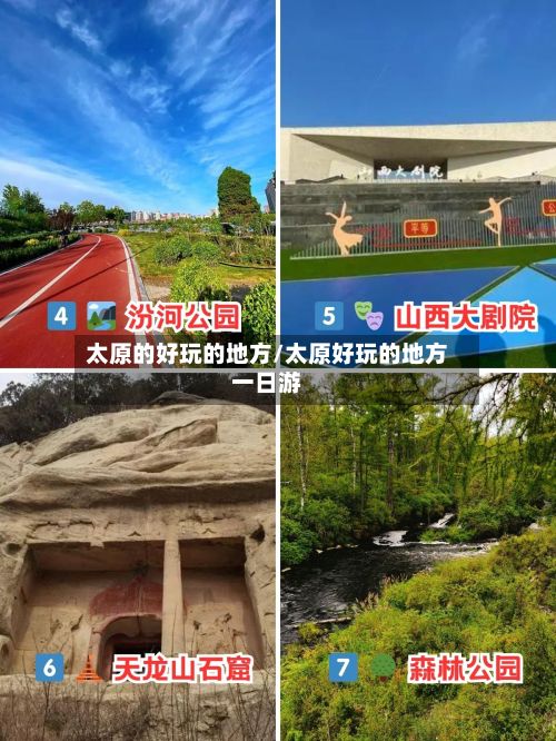太原的好玩的地方/太原好玩的地方一日游