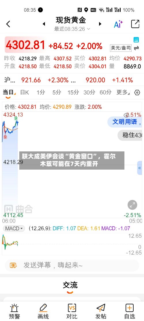 联大成美伊会谈“黄金窗口”，霍尔木兹可能在7天内重开-第3张图片