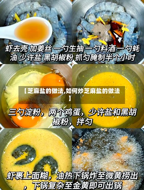【芝麻盐的做法,如何炒芝麻盐的做法】