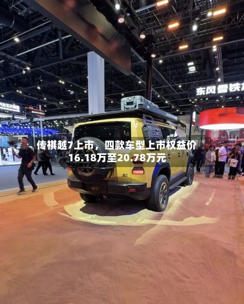 传祺越7上市，四款车型上市权益价16.18万至20.78万元-第2张图片