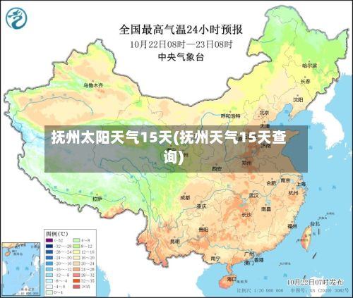 抚州太阳天气15天(抚州天气15天查询)