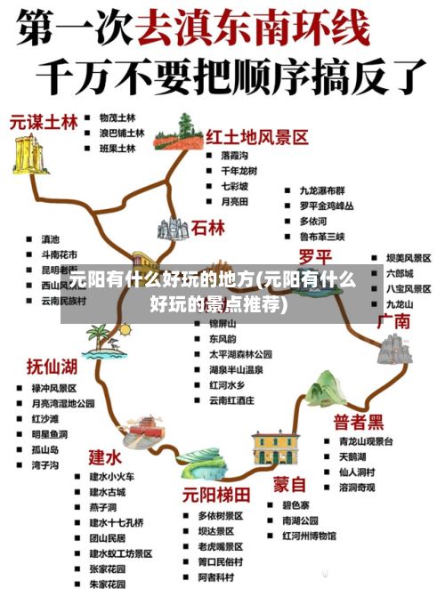 元阳有什么好玩的地方(元阳有什么好玩的景点推荐)