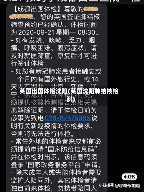英国出国体检沈阳(英国沈阳肺结核检测)-第3张图片