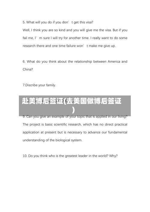 赴美博后签证(去美国做博后签证)-第2张图片