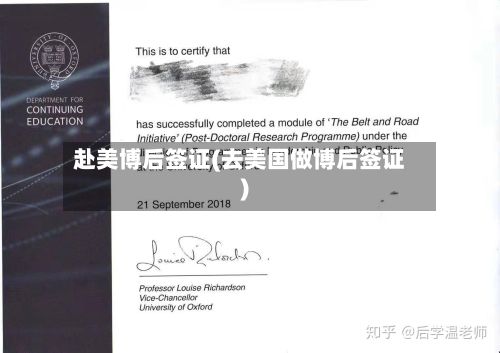 赴美博后签证(去美国做博后签证)