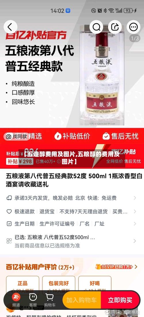 【五连醇费用及图片,五粮醇的费用及图片】-第2张图片