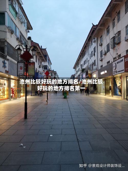 池州比较好玩的地方排名/池州比较好玩的地方排名第一