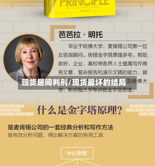 现货居间判刑/现货最坏的结局-第2张图片