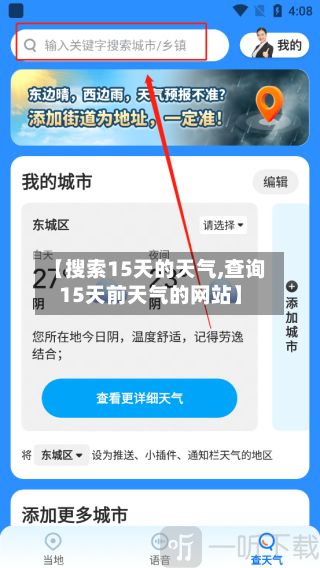 【搜索15天的天气,查询15天前天气的网站】-第2张图片