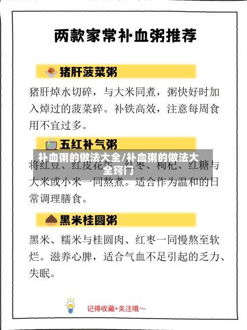 补血粥的做法大全/补血粥的做法大全窍门