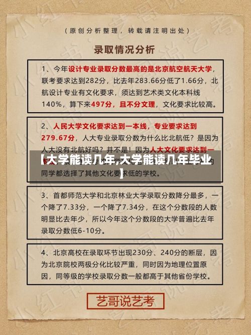 【大学能读几年,大学能读几年毕业】-第2张图片
