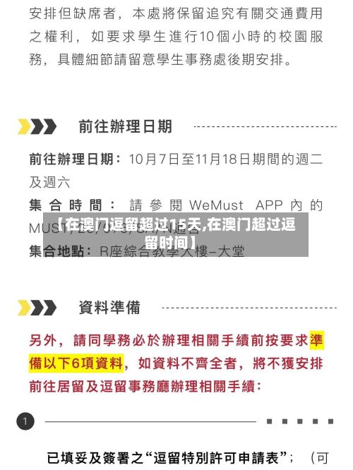 【在澳门逗留超过15天,在澳门超过逗留时间】