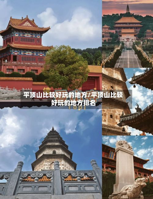 平顶山比较好玩的地方/平顶山比较好玩的地方排名