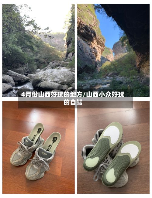 4月份山西好玩的地方/山西小众好玩的自驾-第2张图片