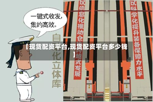 【现货配资平台,现货配资平台多少钱】-第2张图片
