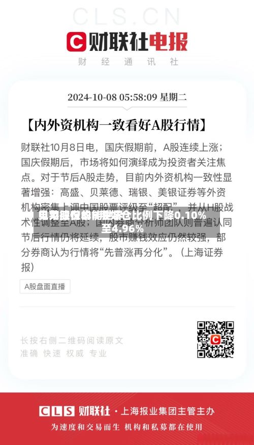 贝莱德在华能世界电力股份的H股好仓比例下降0.10%至4.96%