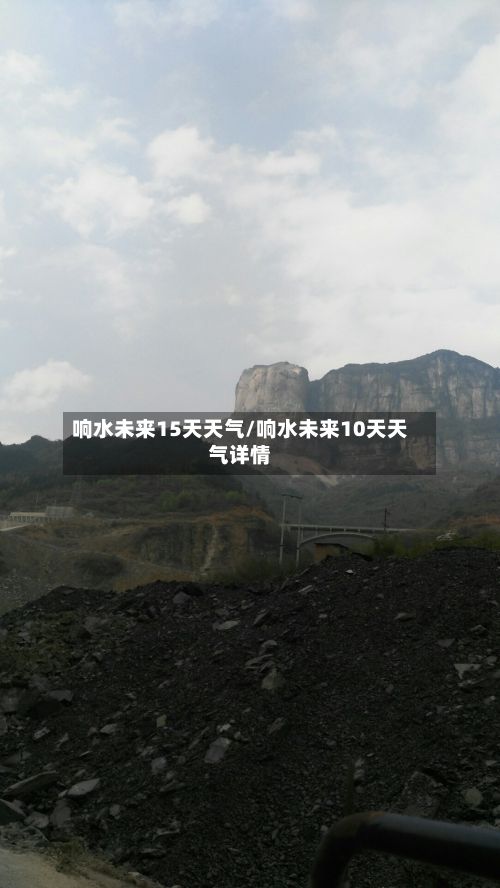 响水未来15天天气/响水未来10天天气详情
