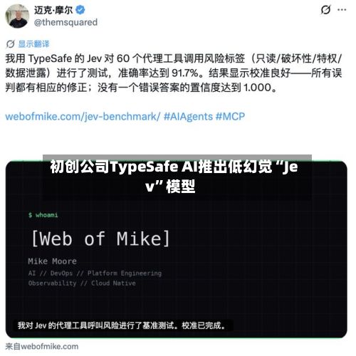 初创公司TypeSafe AI推出低幻觉“Jev	”模型-第2张图片