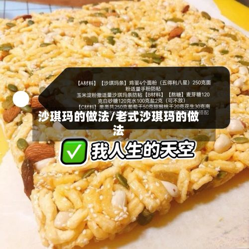 沙琪玛的做法/老式沙琪玛的做法-第3张图片