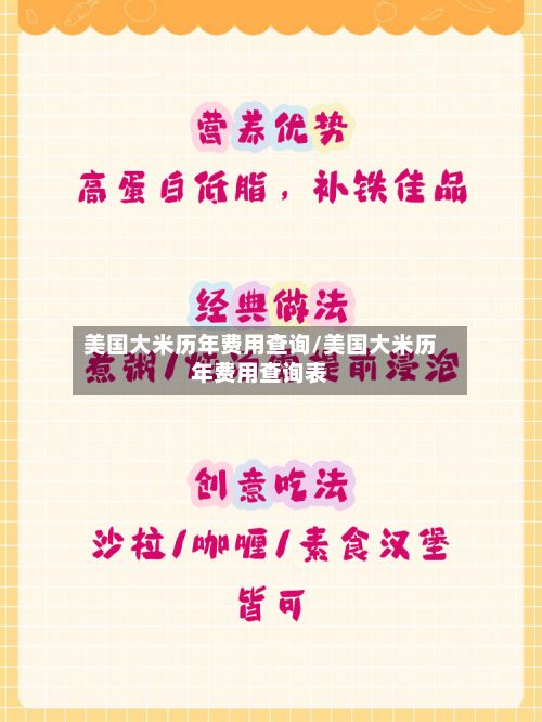 美国大米历年费用查询/美国大米历年费用查询表