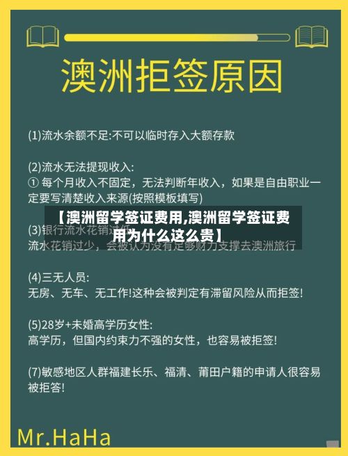 【澳洲留学签证费用,澳洲留学签证费用为什么这么贵】-第2张图片