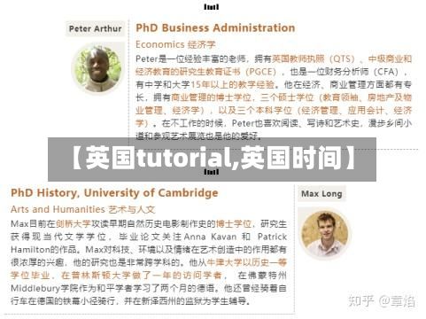【英国tutorial,英国时间】-第3张图片