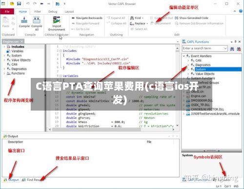 C语言PTA查询苹果费用(c语言ios开发)-第3张图片