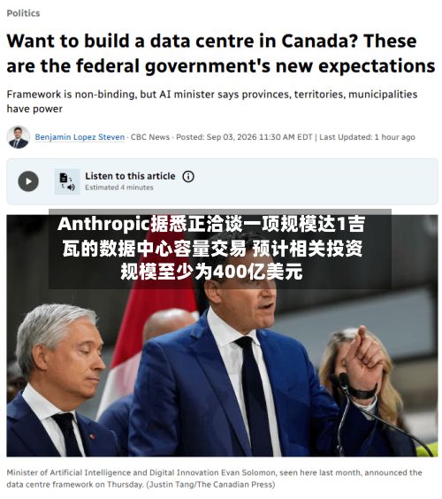 Anthropic据悉正洽谈一项规模达1吉瓦的数据中心容量交易 预计相关投资规模至少为400亿美元-第2张图片