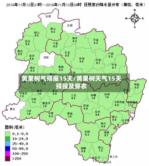 黄果树气预报15天/黄果树天气15天预报及穿衣