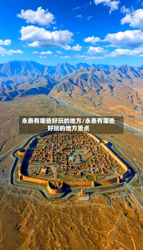 永泰有哪些好玩的地方/永泰有哪些好玩的地方景点