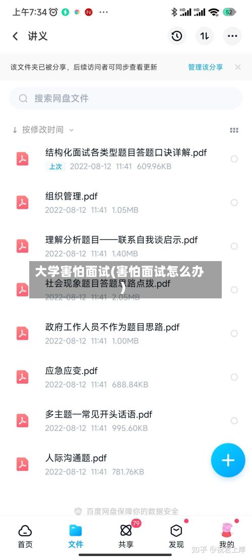 大学害怕面试(害怕面试怎么办)-第2张图片