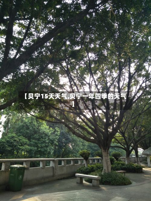 【贝宁15天天气,贝宁一年四季的天气】-第2张图片