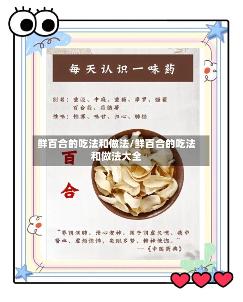 鲜百合的吃法和做法/鲜百合的吃法和做法大全-第2张图片