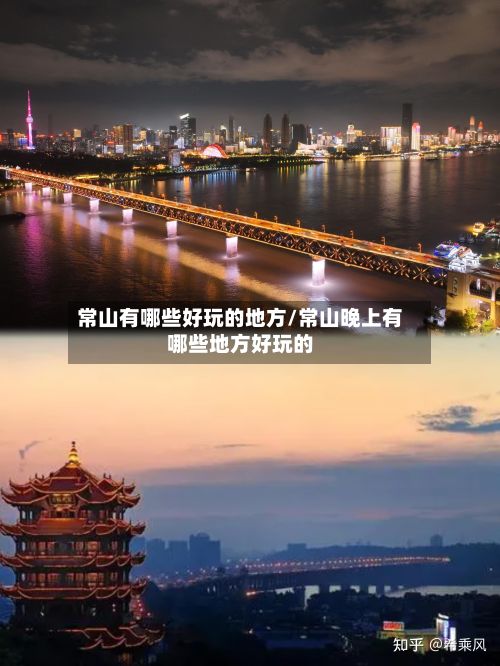 常山有哪些好玩的地方/常山晚上有哪些地方好玩的-第3张图片