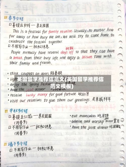 英国留学推荐信范文(英国留学推荐信范文模板)