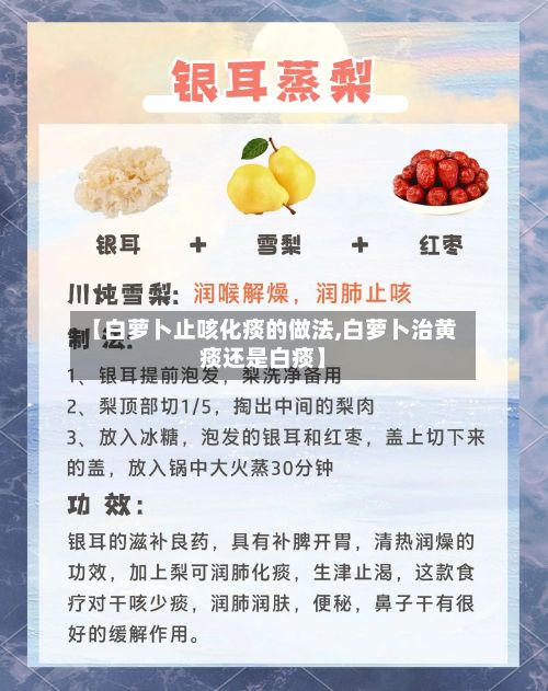【白萝卜止咳化痰的做法,白萝卜治黄痰还是白痰】