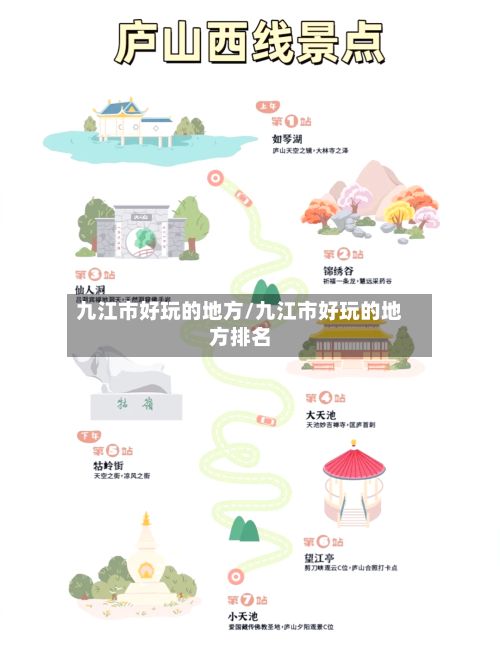 九江市好玩的地方/九江市好玩的地方排名-第2张图片