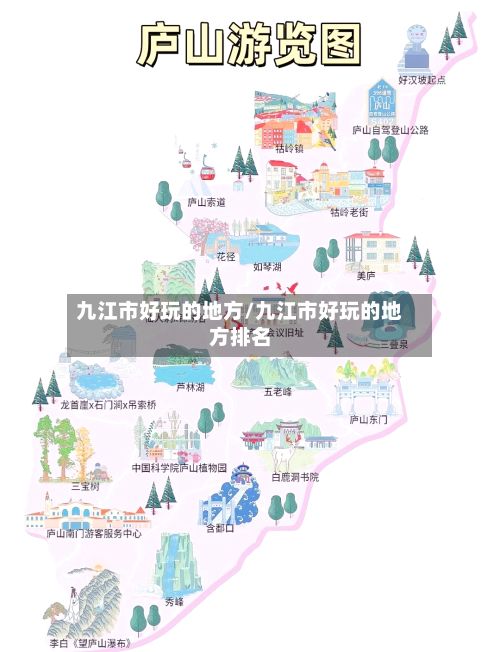 九江市好玩的地方/九江市好玩的地方排名-第3张图片