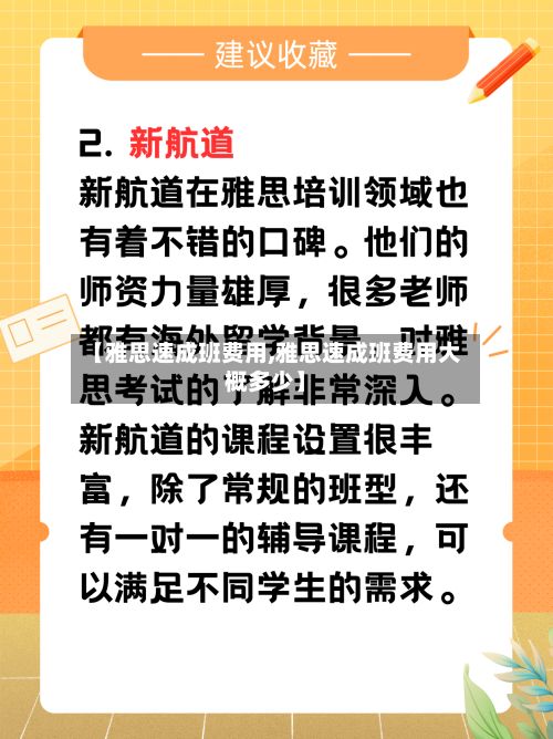 【雅思速成班费用,雅思速成班费用大概多少】