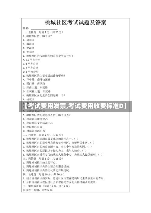 【考试费用发票,考试费用收费标准D】-第3张图片