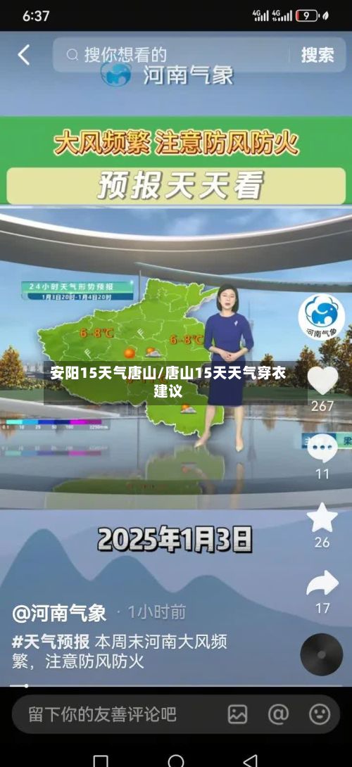 安阳15天气唐山/唐山15天天气穿衣建议