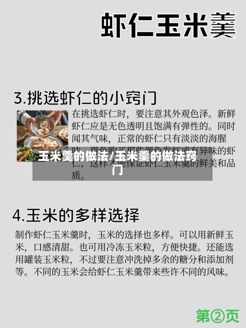 玉米羹的做法/玉米羹的做法窍门-第2张图片